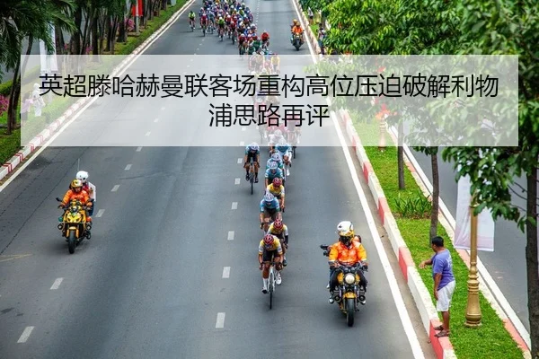 ying-chao-teng-ha-he-man-lian-ke-chang-zhong-gou-gao-wei-ya-po-po-jie-li-wu-pu-si-lu-zai-ping-2-270.jpg